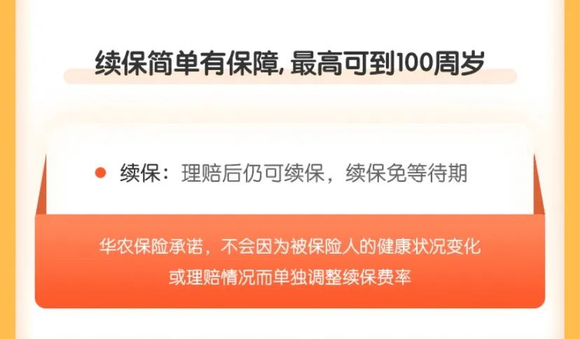 高达600万元的保障的华保健康2020百万医疗险！0-65岁都能投~插图14