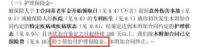 失能保险有用吗？横琴臻享一生附加长期护理险怎么样？插图18