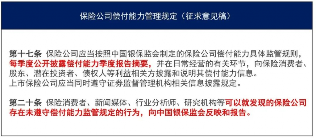 偿付能力新规修改了什么内容？哪些保司逼近监管黄线？插图14