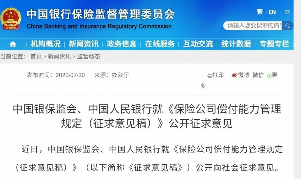 偿付能力新规修改了什么内容？哪些保司逼近监管黄线？插图