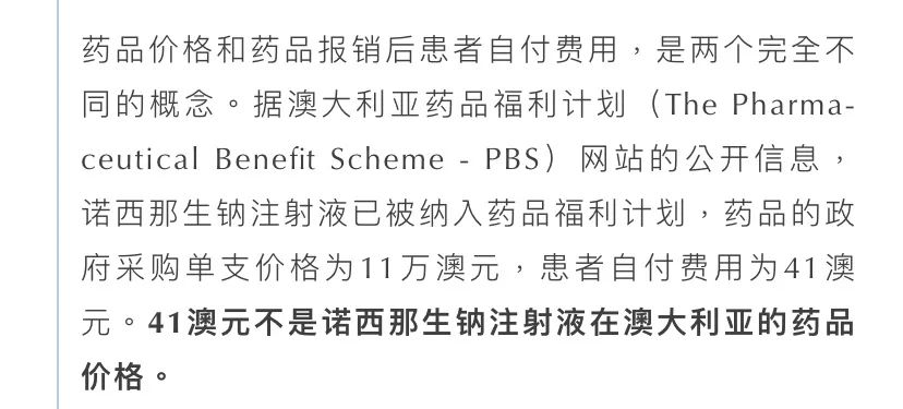 70万一针的天价药，有没有机会用医保报销？插图8