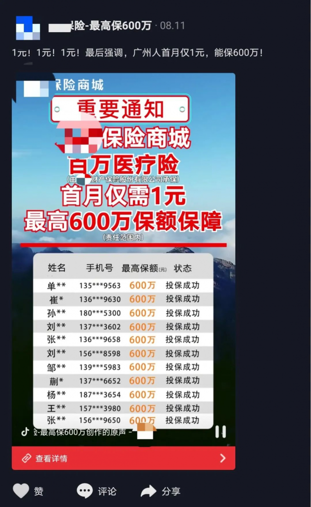 ​腾讯微保误导销售被罚12万，线上投保要注意什么？插图2