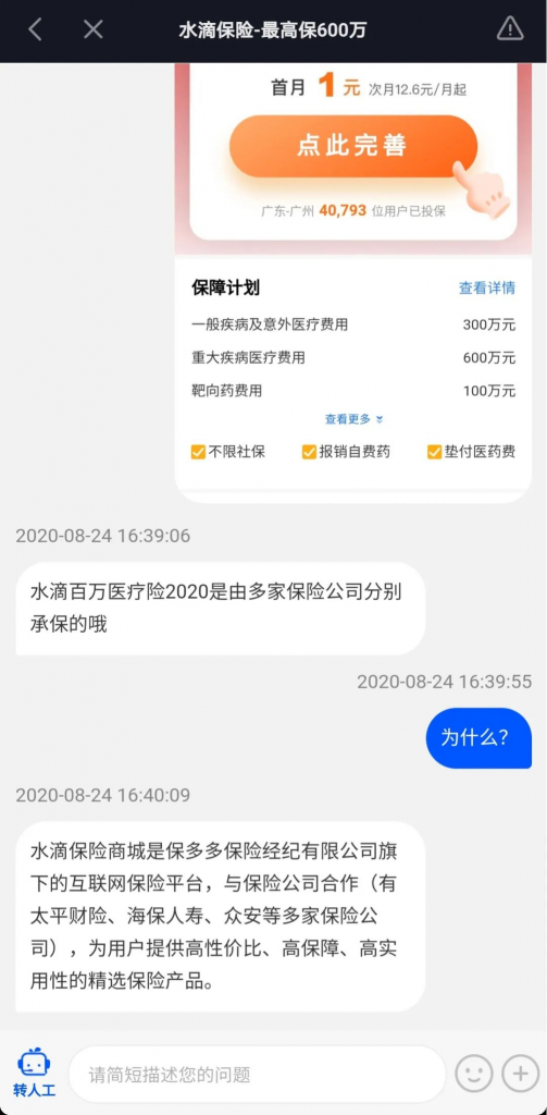 火爆某音的“水滴百万医疗险2020”，到底值不值得买？插图2