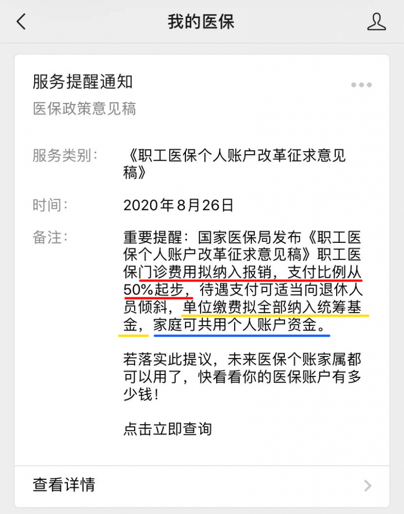 医保大改：医保卡可以合法给家人代刷了吗？插图4