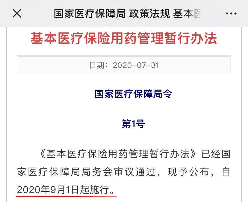 2020年医保药目录调整，对我们有什么影响？插图