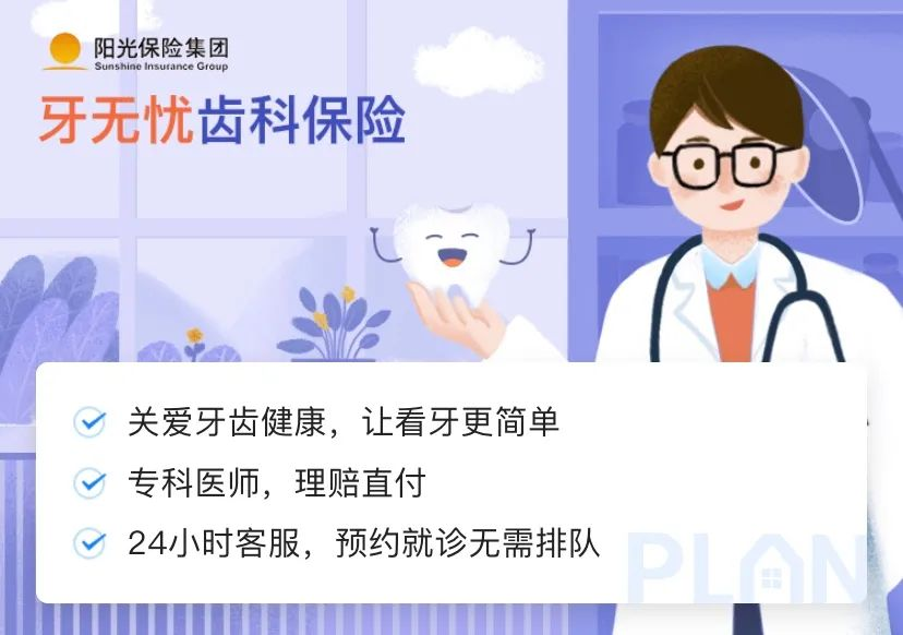 看牙看破产？齿科保险这撮羊毛你薅了吗？插图32