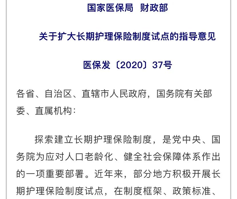 长期护理险——社保第六险要来了！以后年老失能就靠它？插图