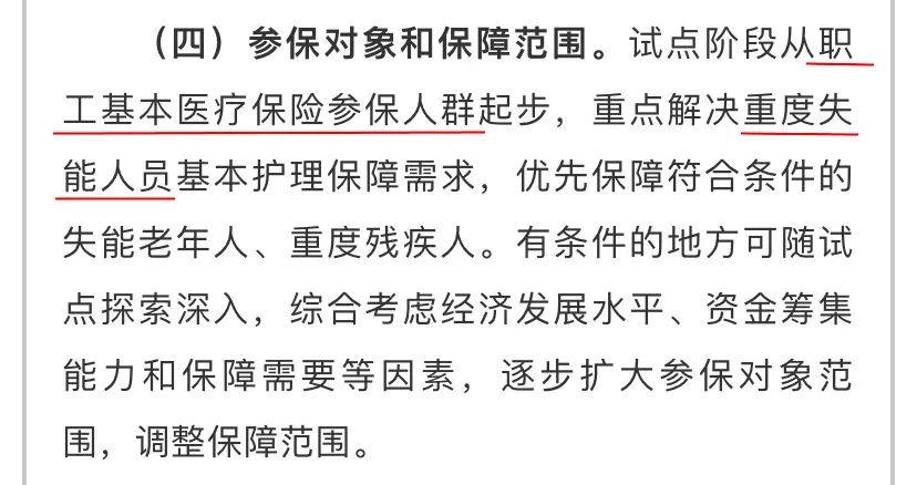 长期护理险——社保第六险要来了！以后年老失能就靠它？插图4