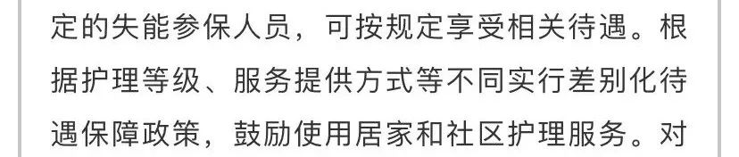 长期护理险——社保第六险要来了！以后年老失能就靠它？插图8