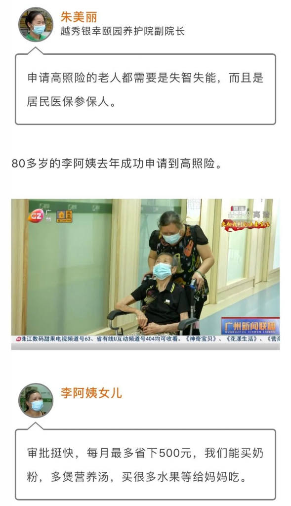 长期护理险——社保第六险要来了！以后年老失能就靠它？插图6