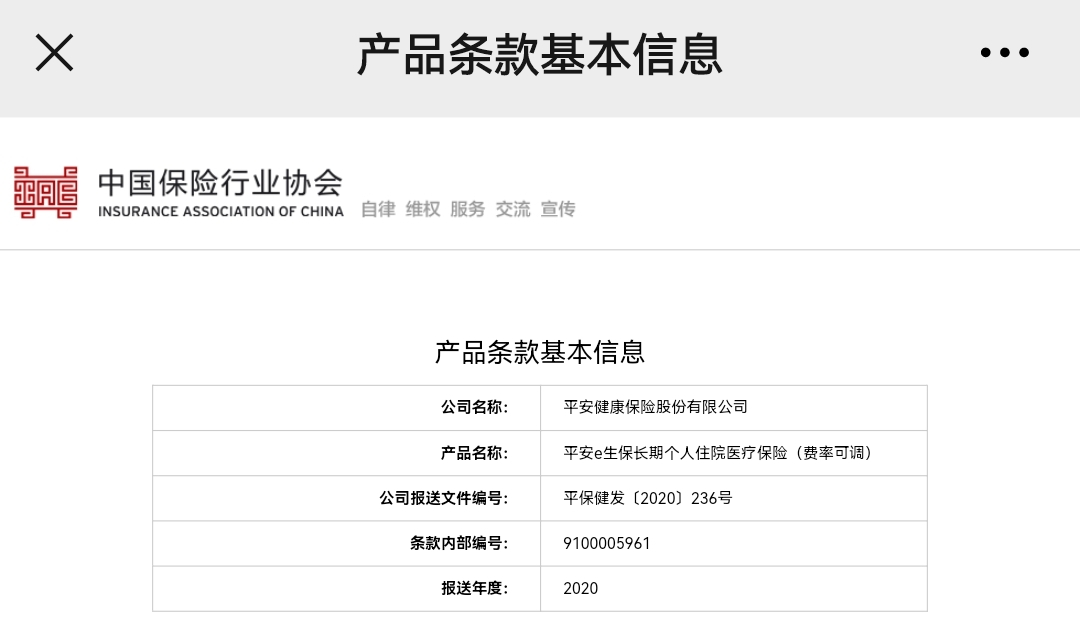 平安健康保险怎么样？平安健康保险和平安保险是同家公司吗？插图4