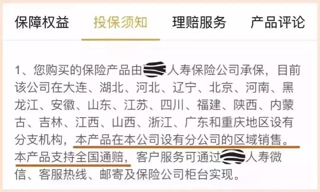 投保地区没有我所在的城市，可以投保吗？插图16