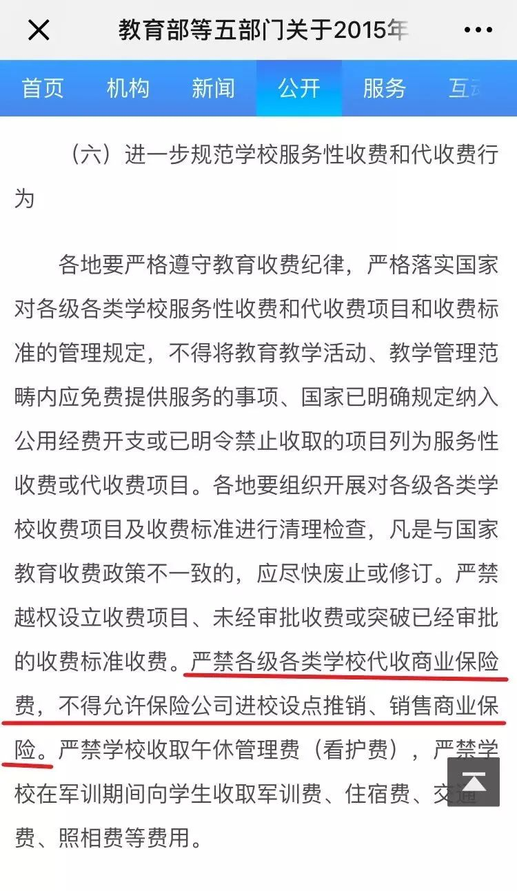 孩子开学了，学校说的学平险到底要不要买？插图4