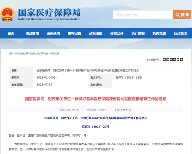 跨省异地就医新规落地！最新医保报销指南来了~插图