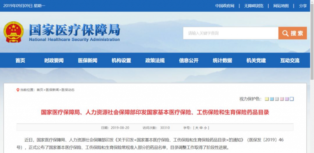 医保目录更新，抗癌药也可以报销了？插图
