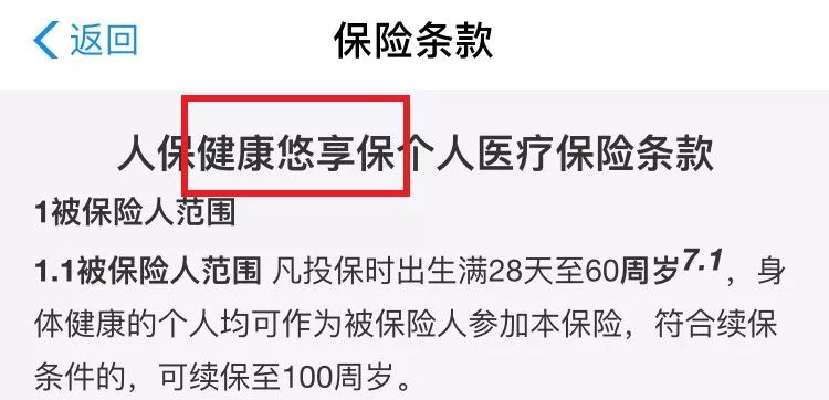 支付宝好医保竟然偷偷“升级”了？然而事情并不简单……插图