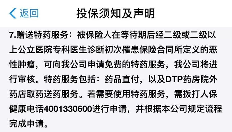 支付宝好医保竟然偷偷“升级”了？然而事情并不简单……插图6