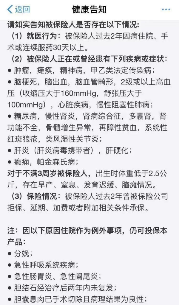 支付宝好医保竟然偷偷“升级”了？然而事情并不简单……插图10