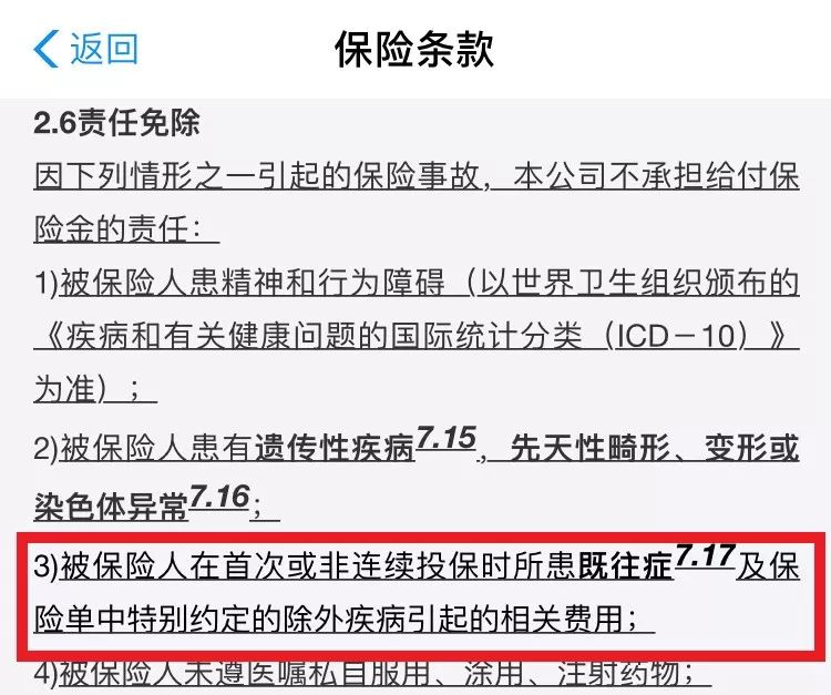 支付宝好医保竟然偷偷“升级”了？然而事情并不简单……插图18