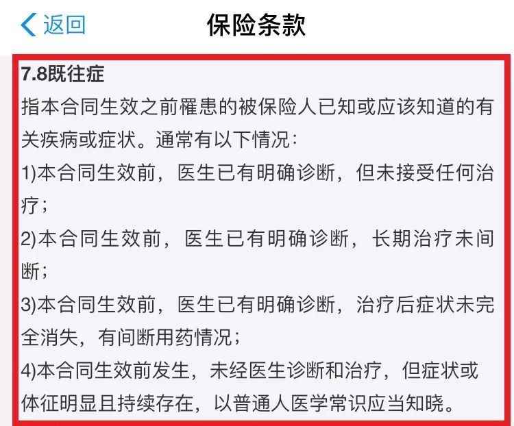 支付宝好医保竟然偷偷“升级”了？然而事情并不简单……插图20