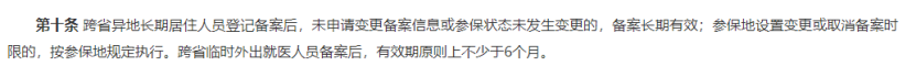 跨省异地就医新规落地！最新医保报销指南来了~插图6