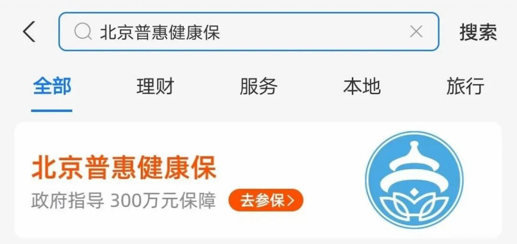 北京普惠健康保发布后火上热搜，好羡慕北京同胞～插图18