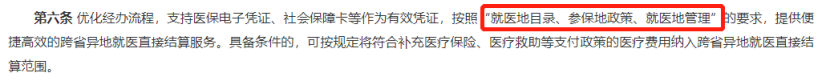 跨省异地就医新规落地！最新医保报销指南来了~插图20