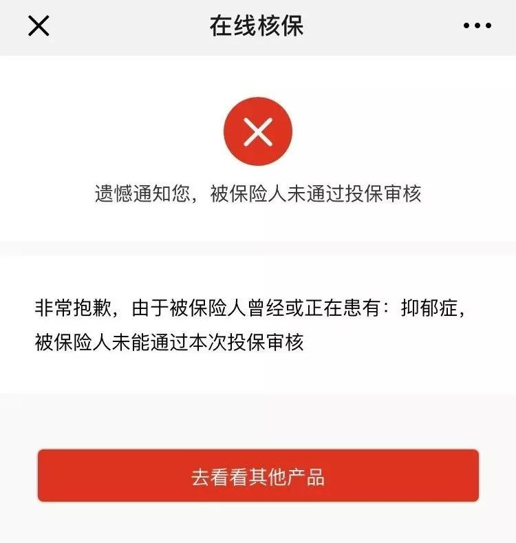 抑郁症这么可怕，保险居然不保？插图8