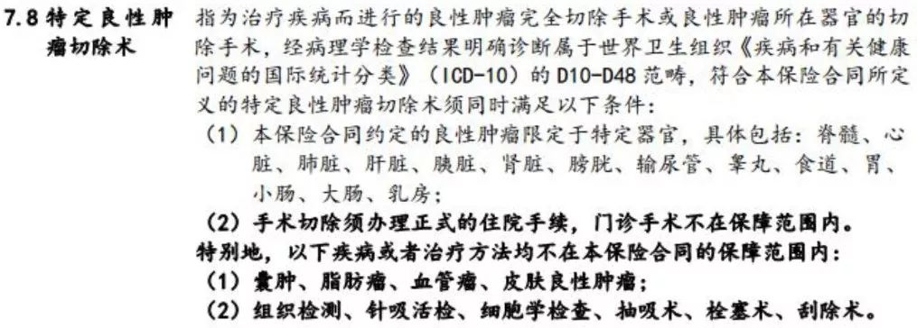 和泰超级玛丽2020：这款高性价比重疾险，连良性肿瘤都可以赔！插图8