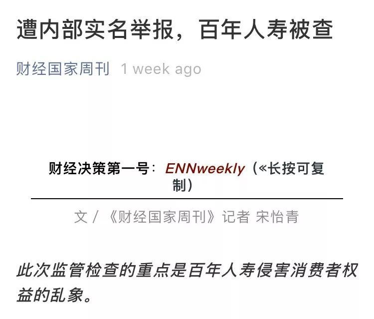 百年人寿被监管介入，我的保单会受影响吗？插图2
