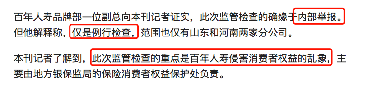 百年人寿被监管介入，我的保单会受影响吗？插图4