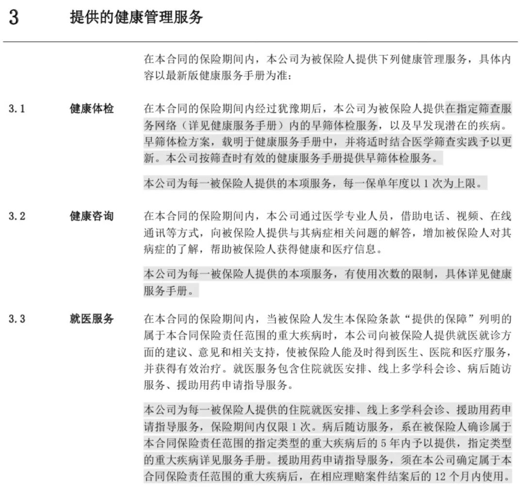 每年送一次体检，终身免费！保险又有了新玩法~插图14