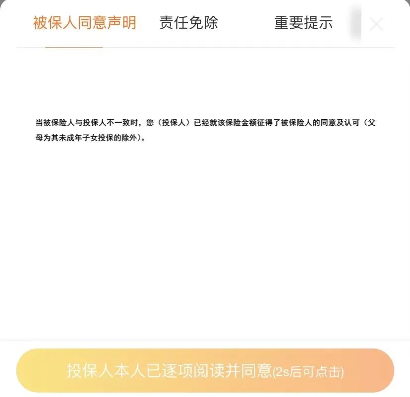 我能偷偷给家人买保险吗？插图32