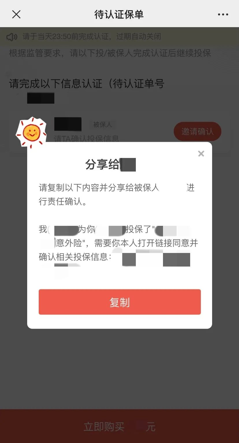 我能偷偷给家人买保险吗？插图36