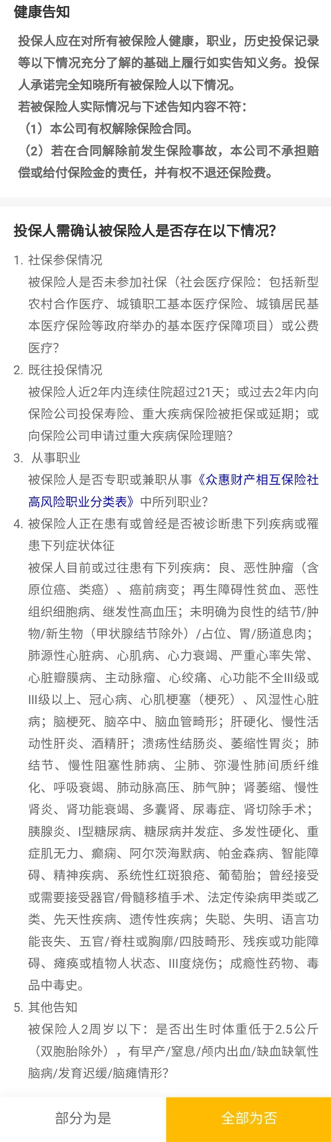 又一款不限病种的“重疾险”！很便宜，慢性病患者也可以投插图8