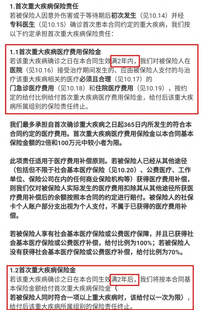 截止2019年11月30日限时放宽核保政策，有机会标准体投保这些产品了！插图14