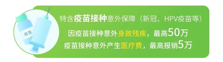 低至35元/年，性价比超高的意外险回来了插图14