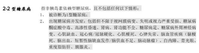 平安e生保（特定慢病版）：高血压、糖尿病等慢性病患者也能标准体投保的医疗险！插图7