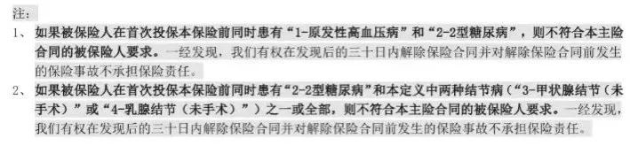 平安e生保（特定慢病版）：高血压、糖尿病等慢性病患者也能标准体投保的医疗险！插图10
