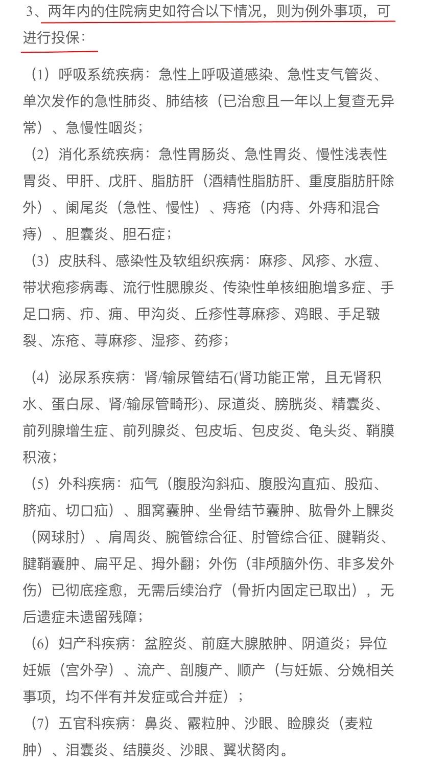 平安e生保（特定慢病版）：高血压、糖尿病等慢性病患者也能标准体投保的医疗险！插图11
