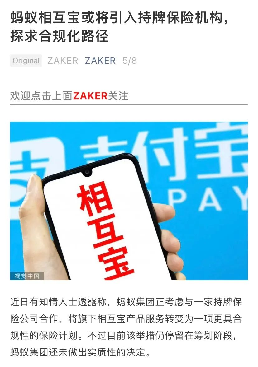 360互助也关停了！1200万人撤出相互宝……插图14