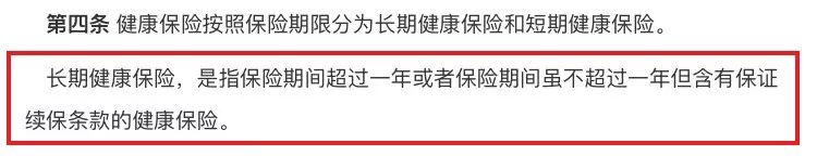 健康险出新规，保终身的百万医疗险呼之欲出？插图6