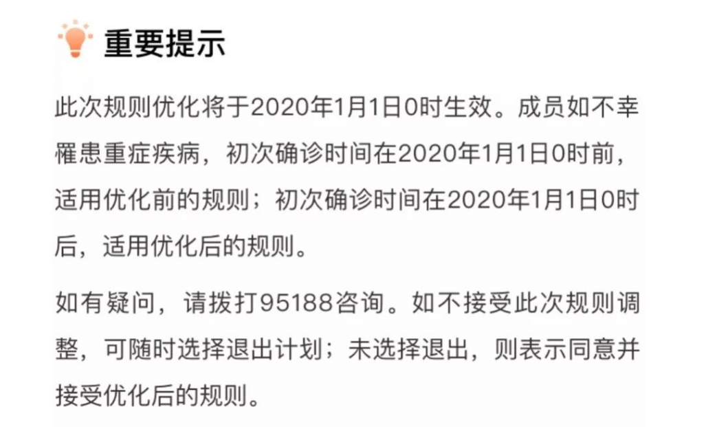 支付宝出尔反尔，相互宝又㕛叒改规则？插图20