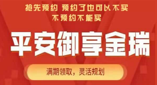 平安年金险值得买吗？性价比怎么样？插图