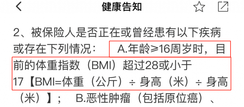 医生都说“不要紧”,保险公司为什么拒保我?插图6 医生都说“不要紧”,保险公司为什么拒保我?插图6