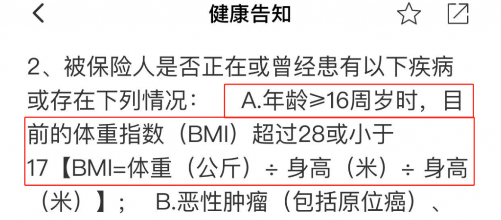 医生都说“不要紧”，保险公司为什么拒保我？插图12