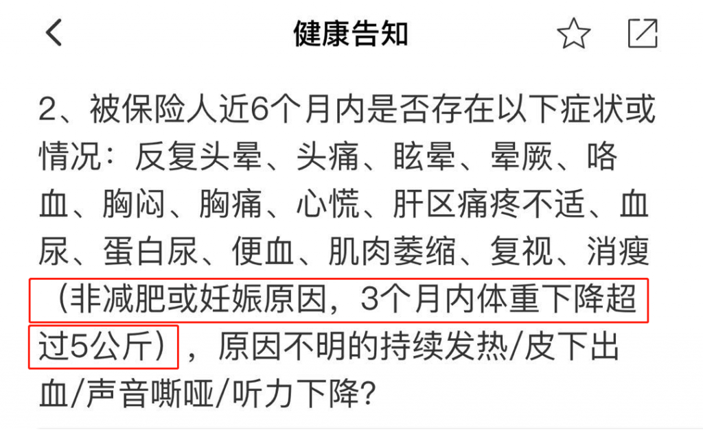 医生都说“不要紧”,保险公司为什么拒保我?插图7 医生都说“不要紧”,保险公司为什么拒保我?插图7