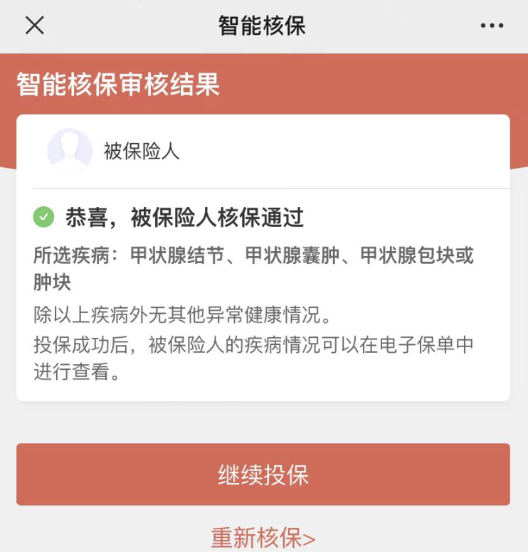 医生都说“不要紧”,保险公司为什么拒保我?插图8 医生都说“不要紧”,保险公司为什么拒保我?插图8