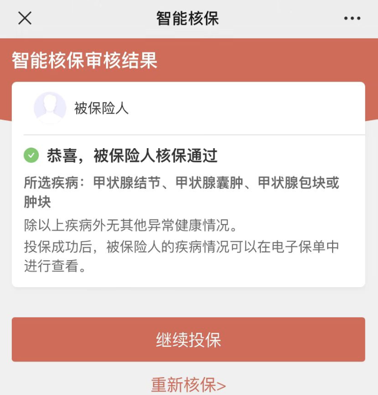 医生都说“不要紧”，保险公司为什么拒保我？插图16