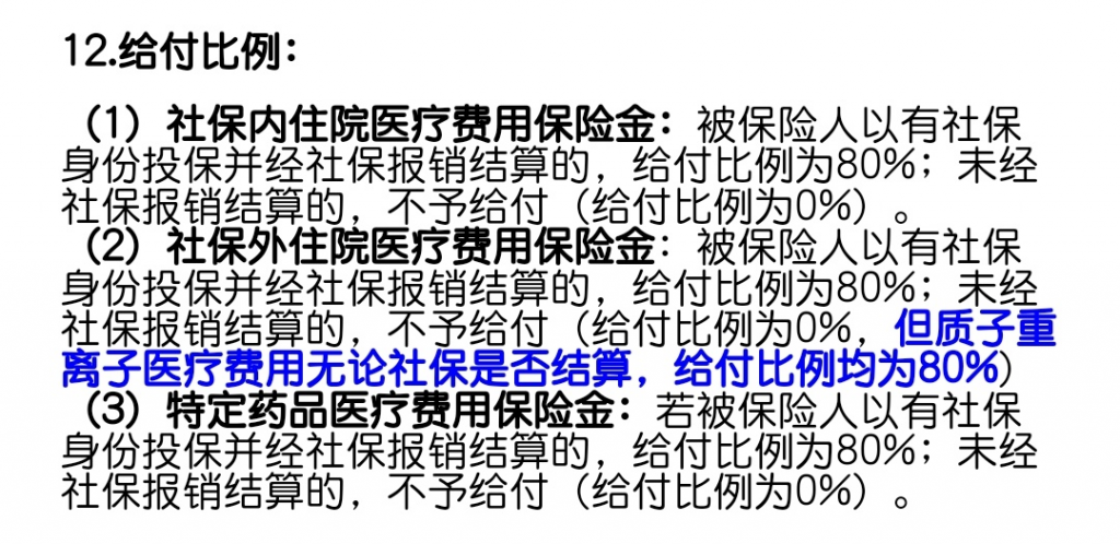 永安全民普惠保，不限健康状况，不限社保内外报销，全国可投！插图8